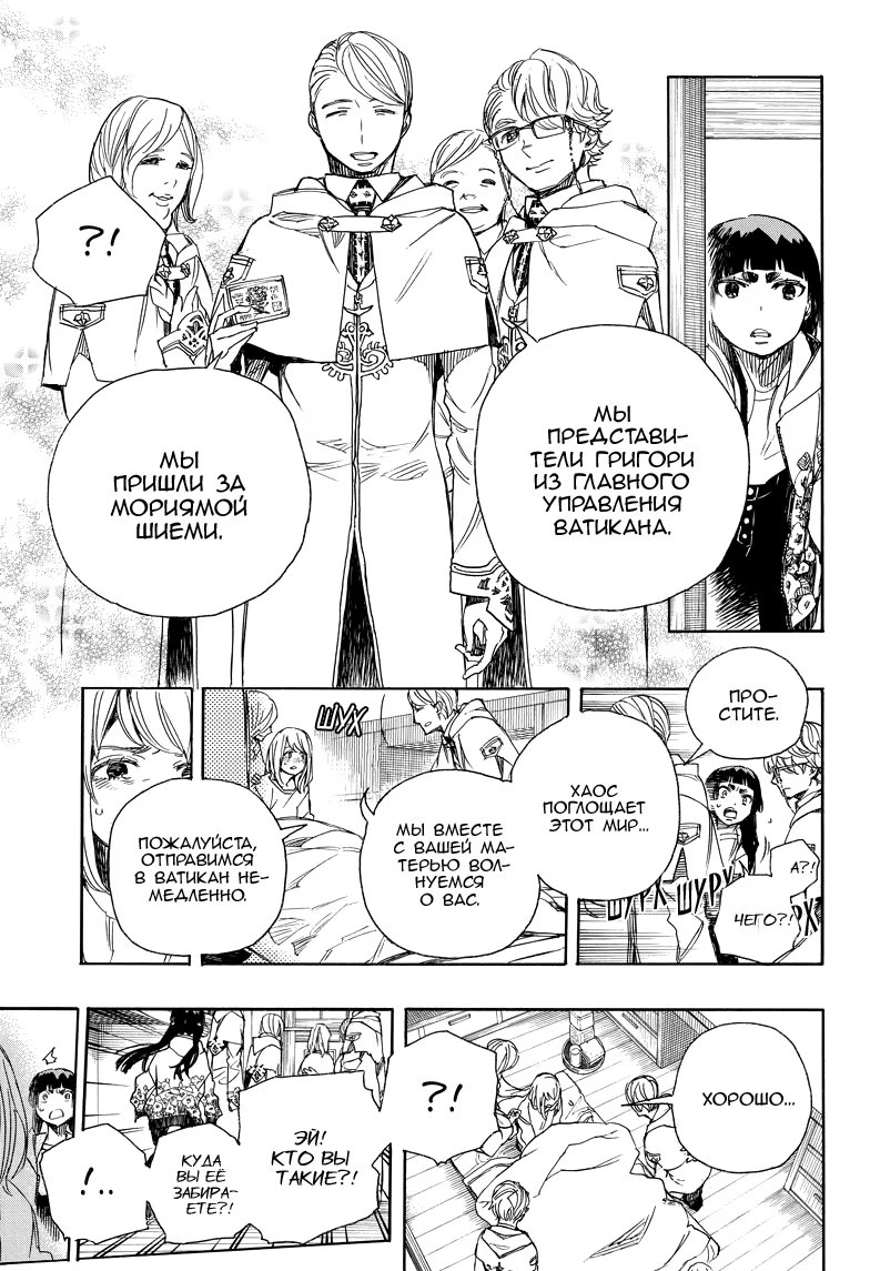 Read Ao no Exorcist (Синий Экзорцист) Manga Online