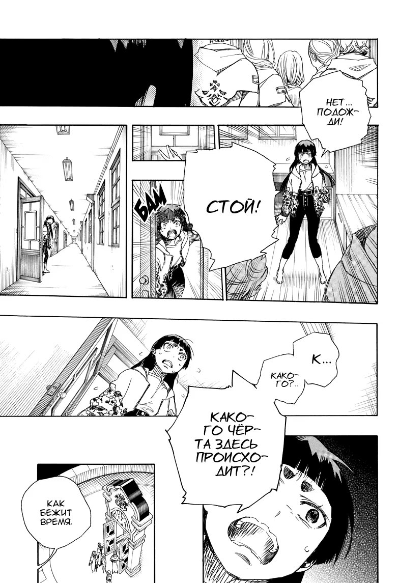 Read Ao no Exorcist (Синий Экзорцист) Manga Online