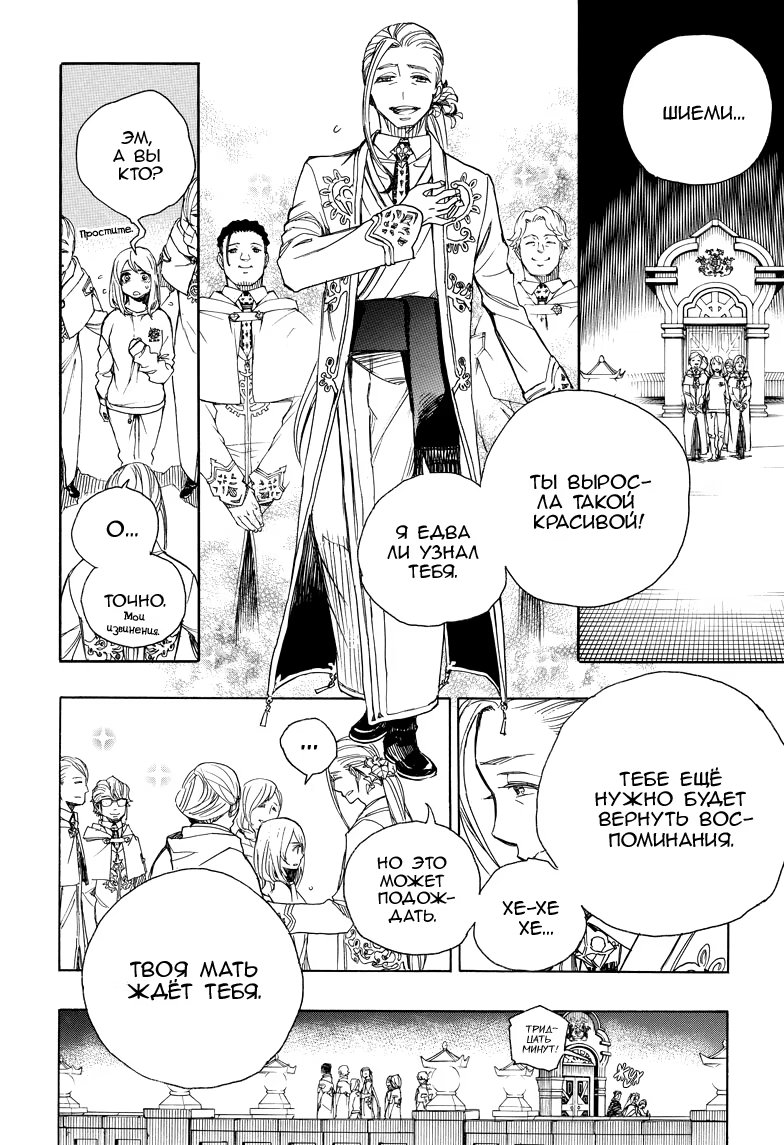 Read Ao no Exorcist (Синий Экзорцист) Manga Online