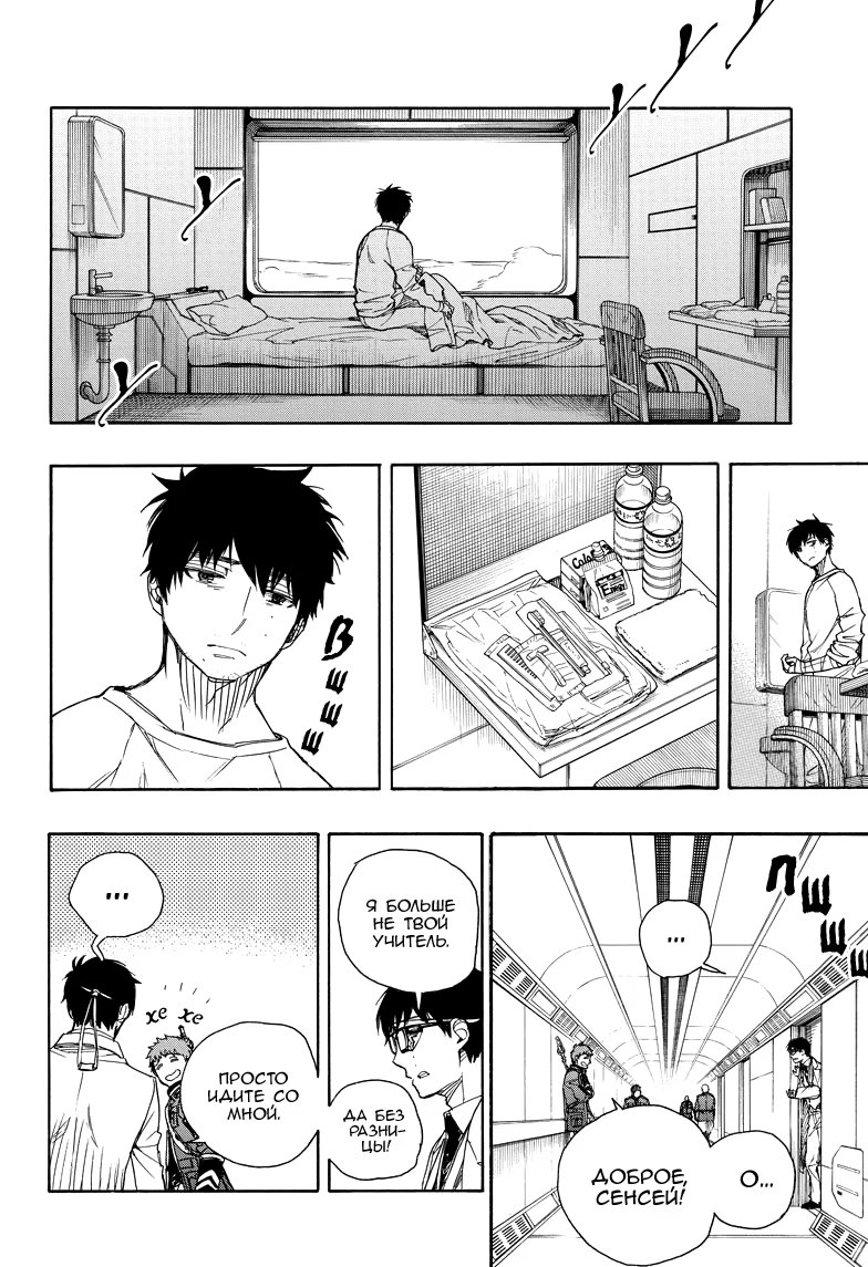 Read Ao no Exorcist (Синий Экзорцист) Manga Online