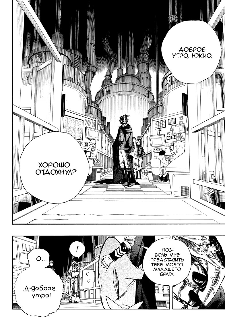 Read Ao no Exorcist (Синий Экзорцист) Manga Online