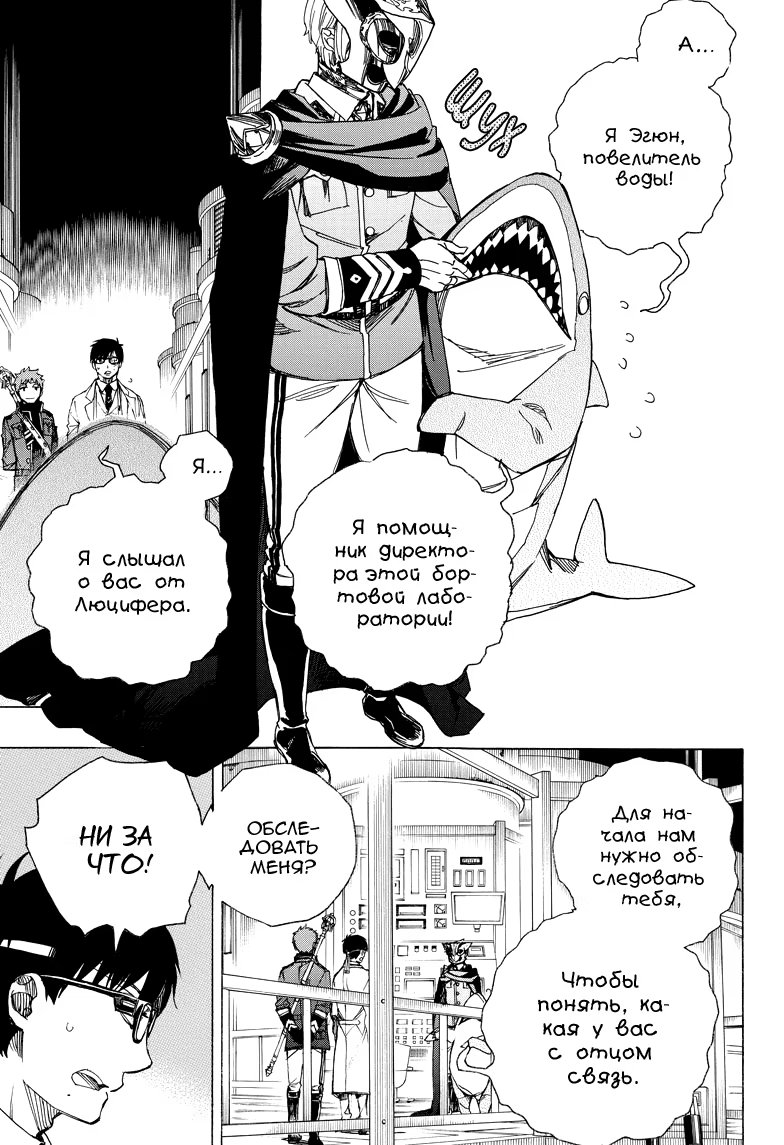 Read Ao no Exorcist (Синий Экзорцист) Manga Online