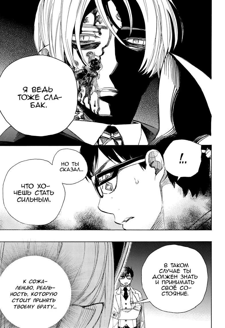 Read Ao no Exorcist (Синий Экзорцист) Manga Online