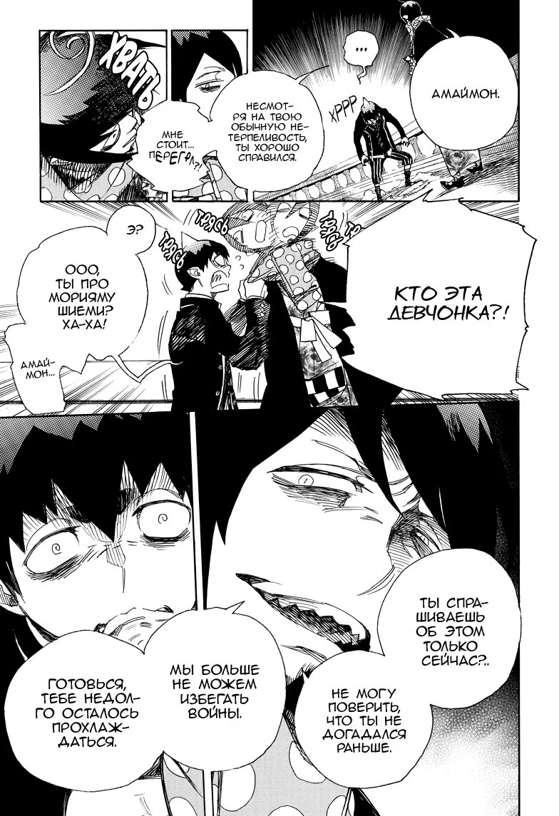Read Ao no Exorcist (Синий Экзорцист) Manga Online