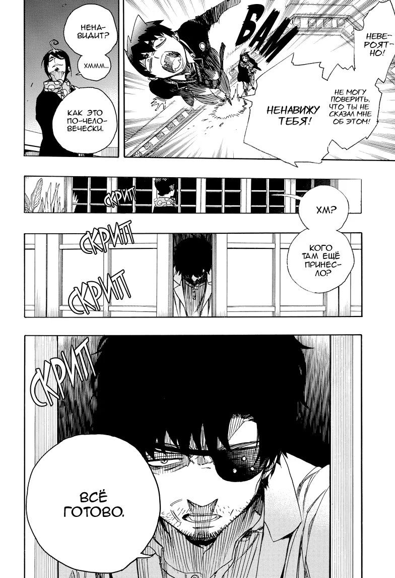 Read Ao no Exorcist (Синий Экзорцист) Manga Online