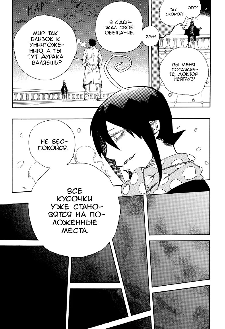 Read Ao no Exorcist (Синий Экзорцист) Manga Online