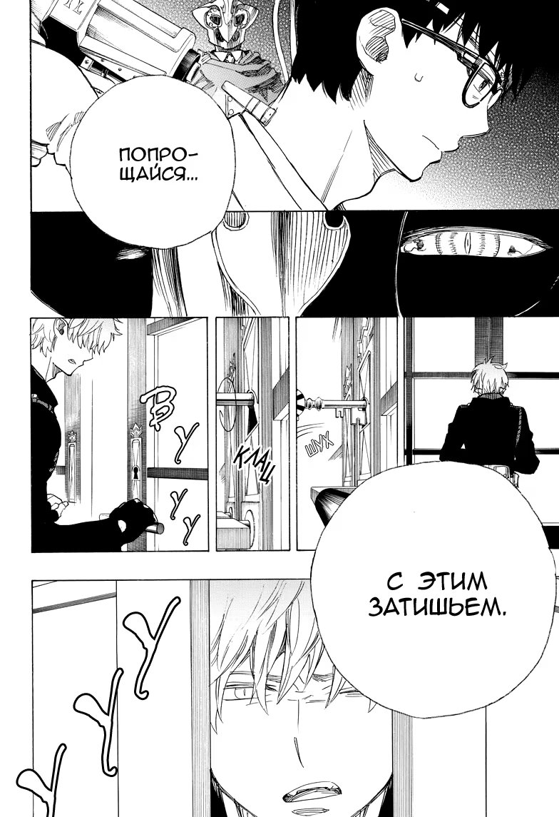 Read Ao no Exorcist (Синий Экзорцист) Manga Online