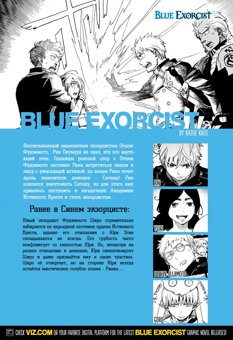 Read Ao no Exorcist (Синий Экзорцист) Manga Online