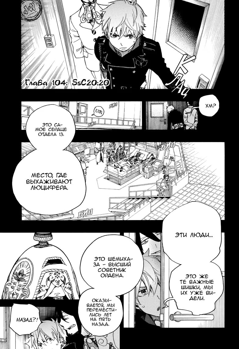 Read Ao no Exorcist (Синий Экзорцист) Manga Online