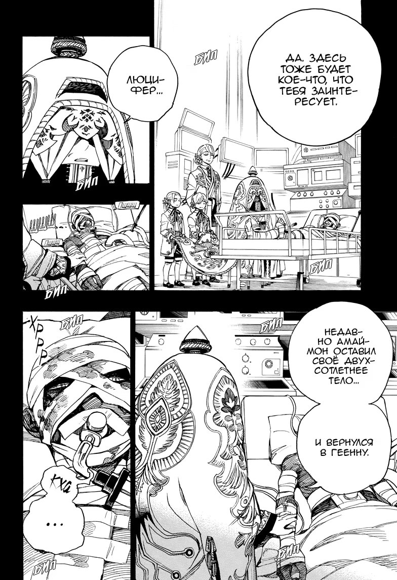 Read Ao no Exorcist (Синий Экзорцист) Manga Online