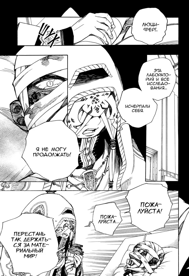 Read Ao no Exorcist (Синий Экзорцист) Manga Online