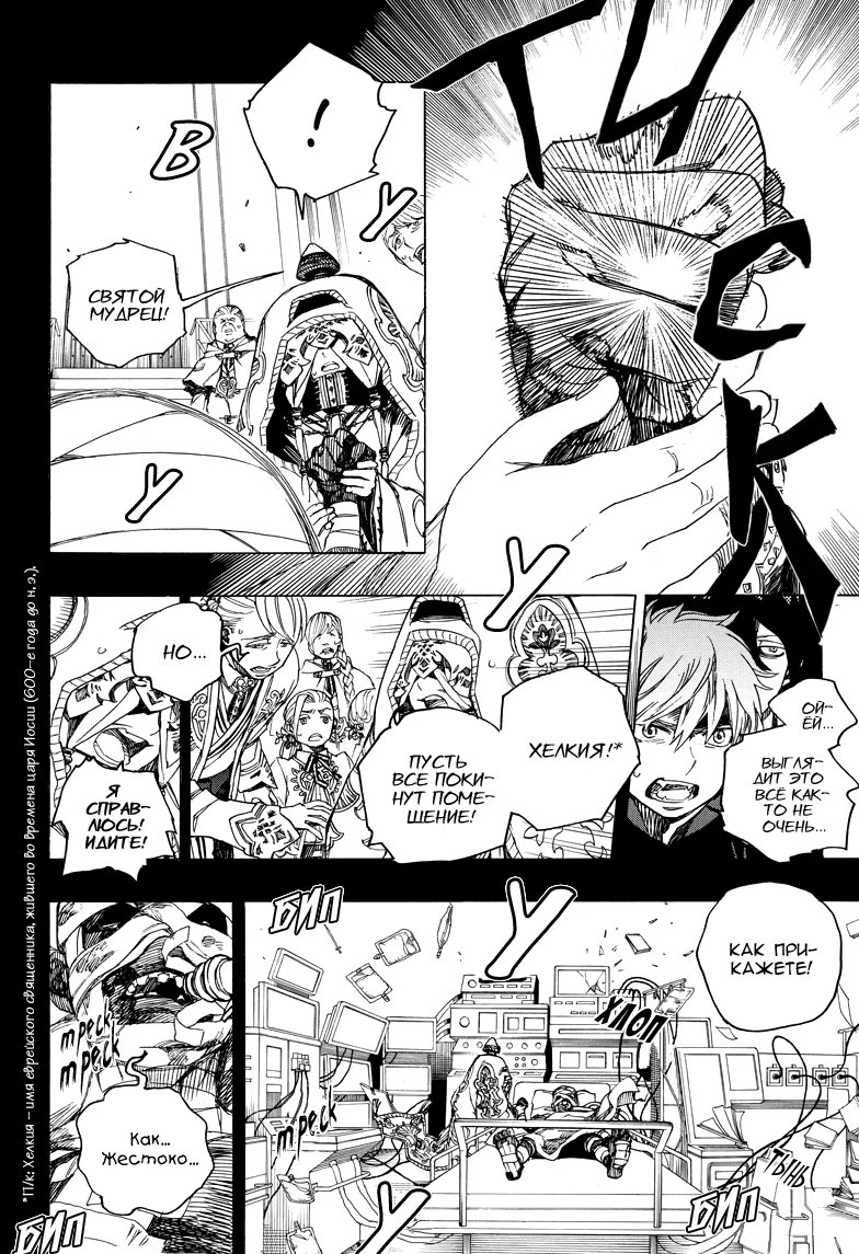 Read Ao no Exorcist (Синий Экзорцист) Manga Online