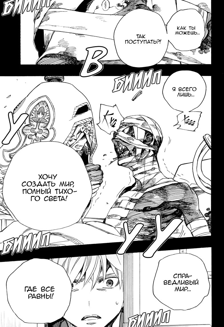 Read Ao no Exorcist (Синий Экзорцист) Manga Online