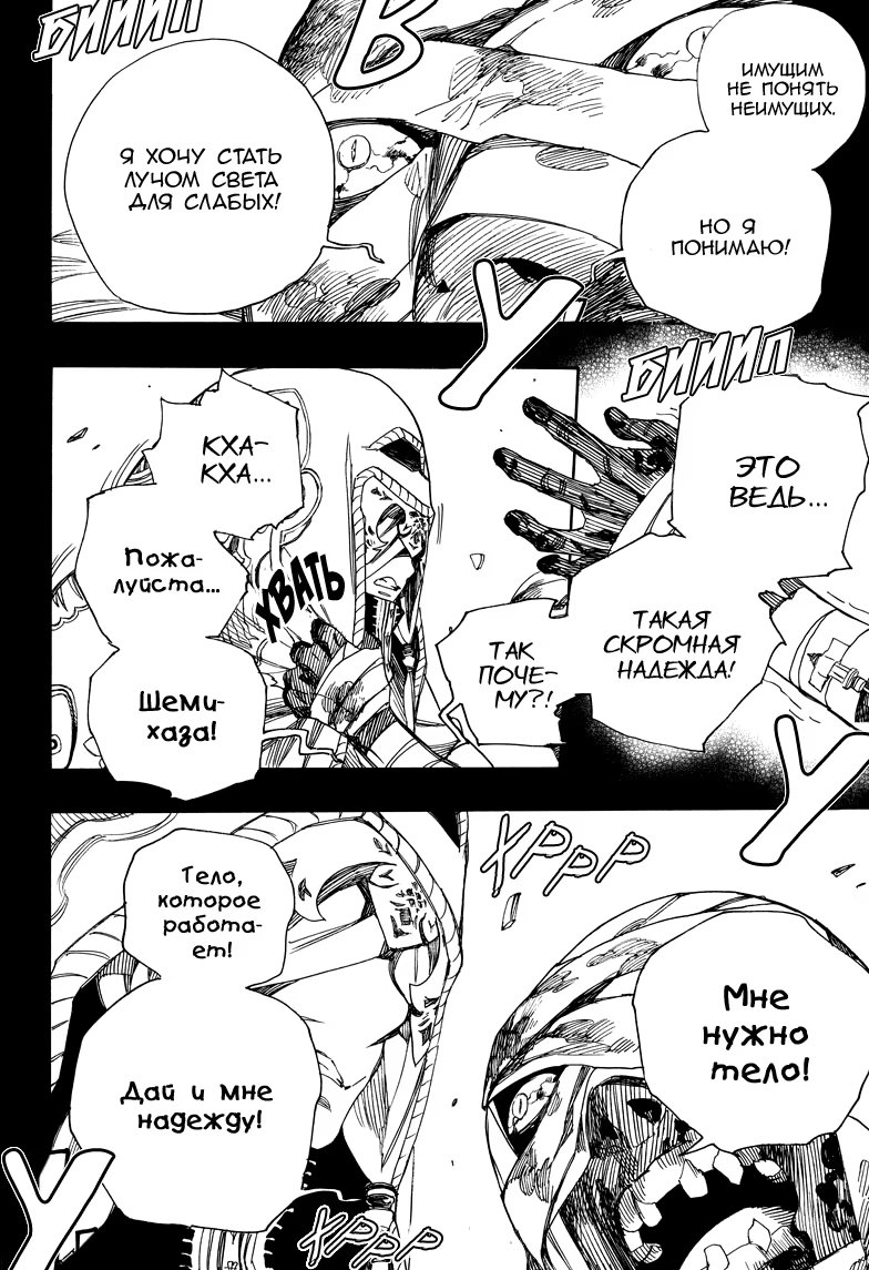 Read Ao no Exorcist (Синий Экзорцист) Manga Online