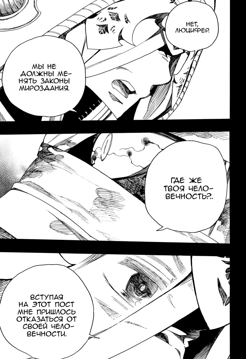 Read Ao no Exorcist (Синий Экзорцист) Manga Online