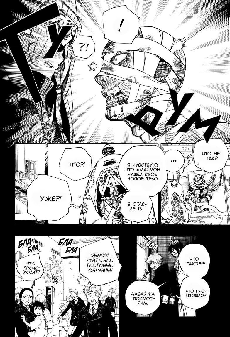 Read Ao no Exorcist (Синий Экзорцист) Manga Online