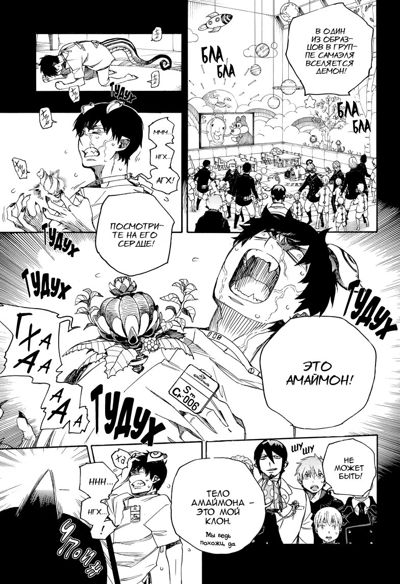 Read Ao no Exorcist (Синий Экзорцист) Manga Online