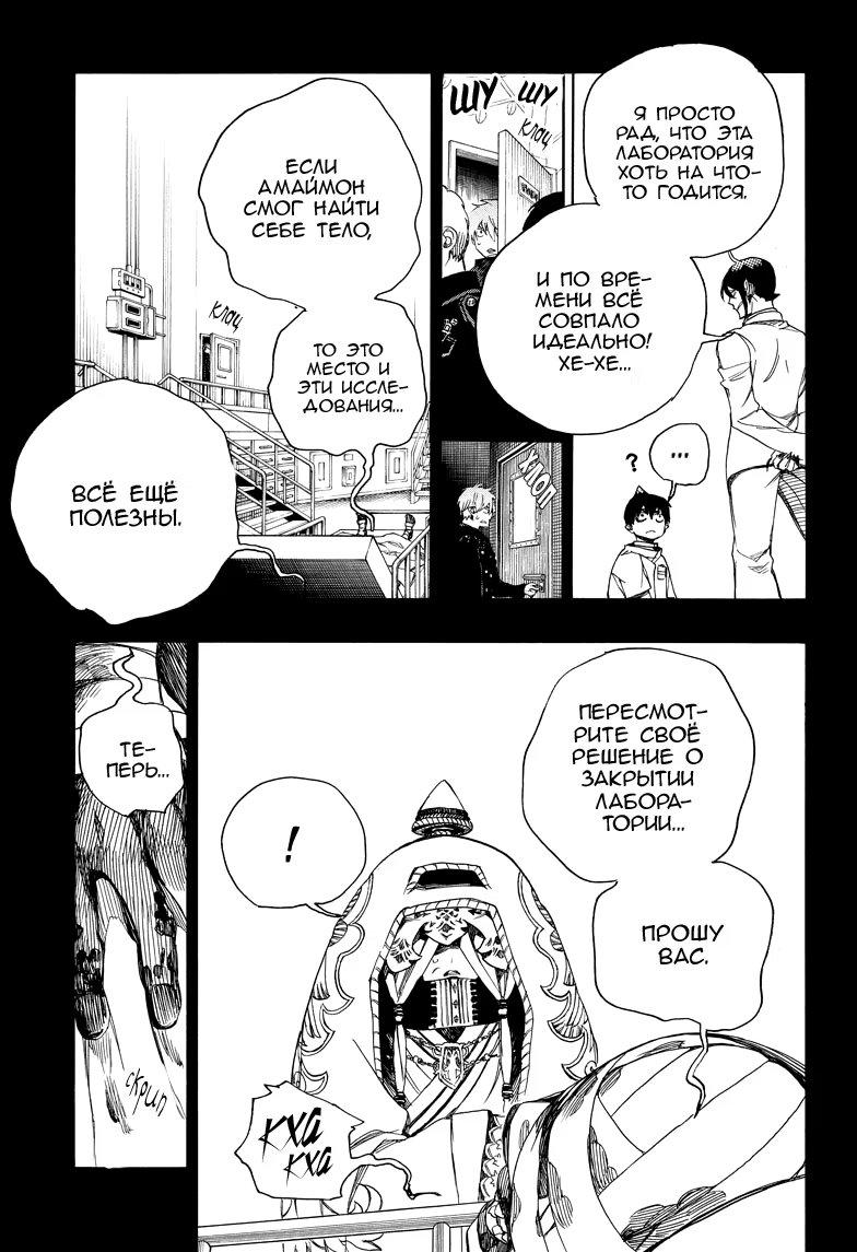 Read Ao no Exorcist (Синий Экзорцист) Manga Online