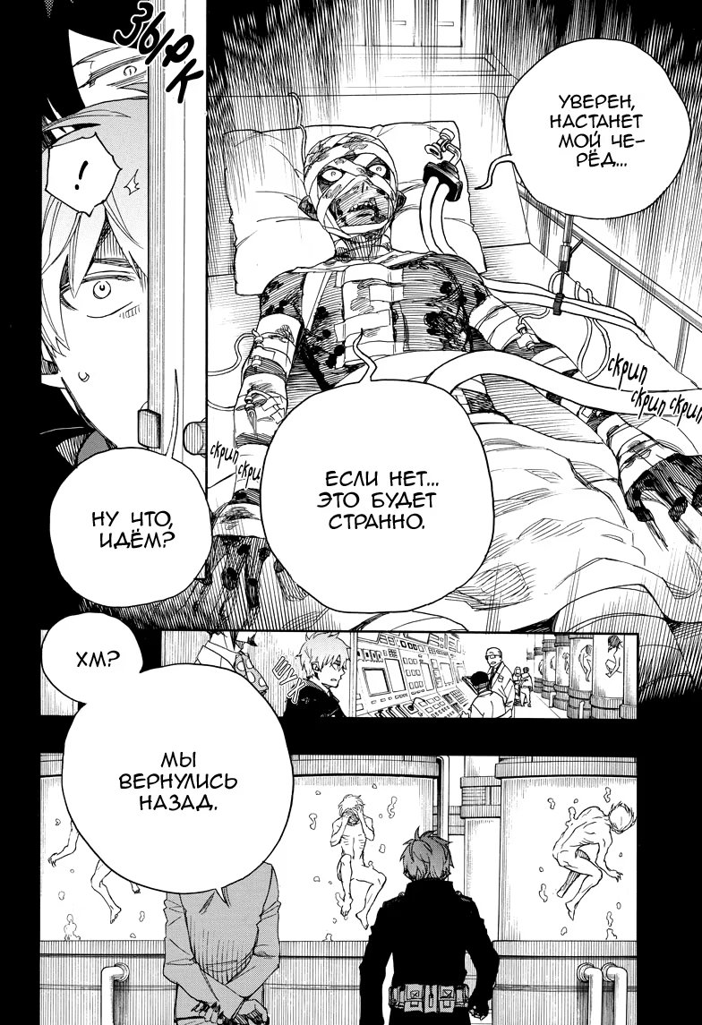 Read Ao no Exorcist (Синий Экзорцист) Manga Online