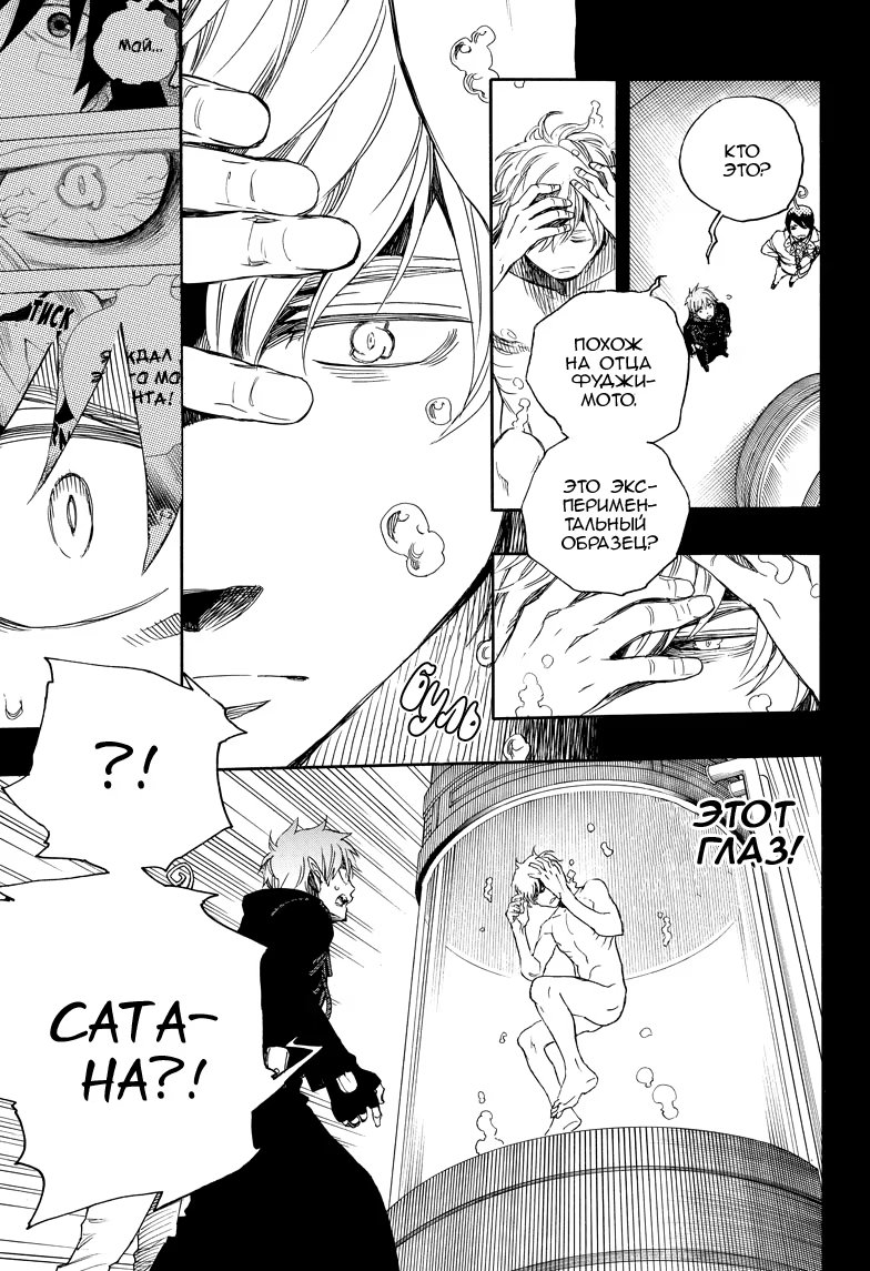 Read Ao no Exorcist (Синий Экзорцист) Manga Online