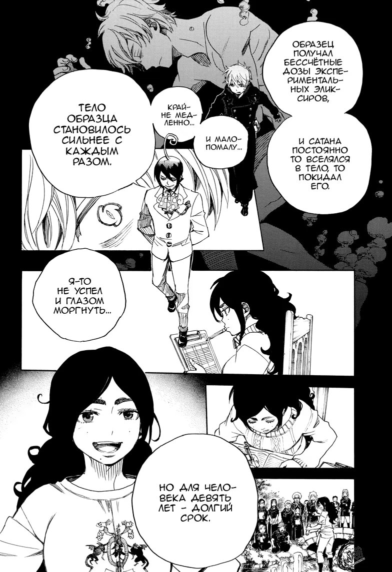 Read Ao no Exorcist (Синий Экзорцист) Manga Online