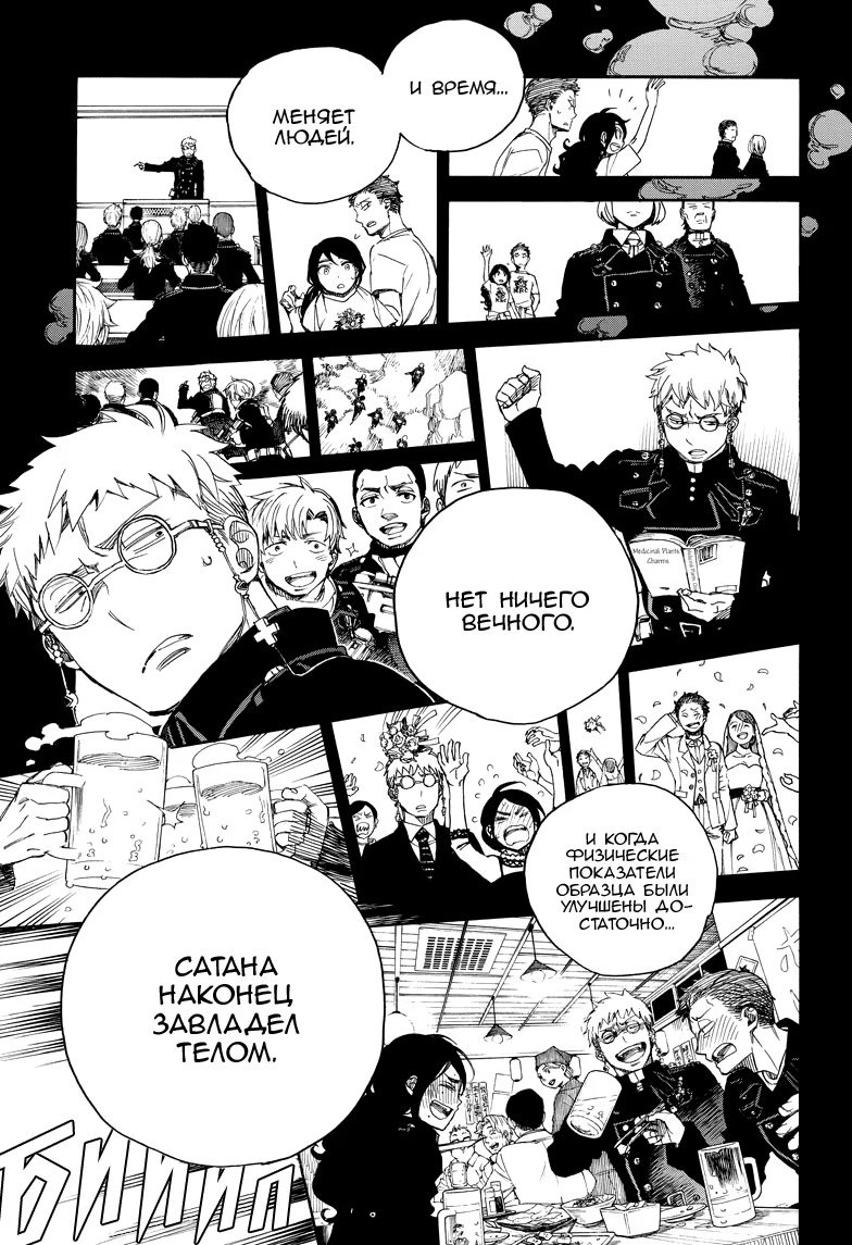 Read Ao no Exorcist (Синий Экзорцист) Manga Online