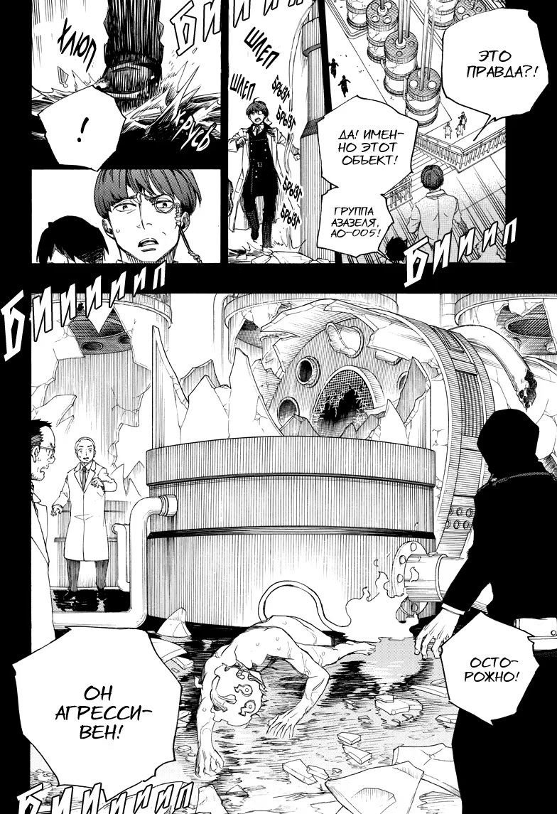 Read Ao no Exorcist (Синий Экзорцист) Manga Online