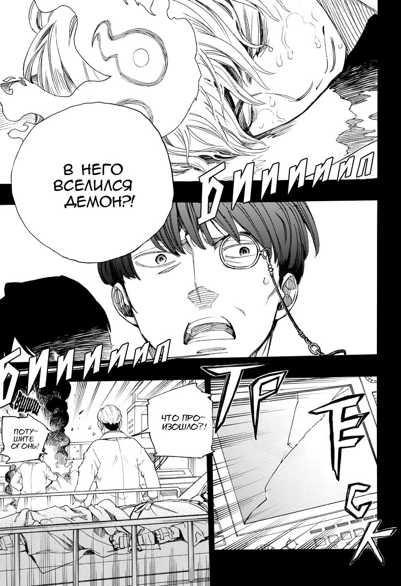 Read Ao no Exorcist (Синий Экзорцист) Manga Online
