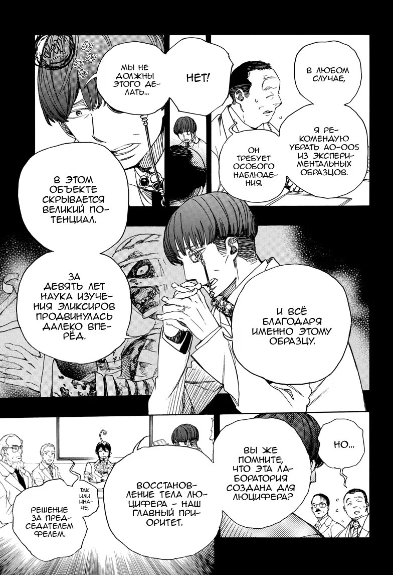 Read Ao no Exorcist (Синий Экзорцист) Manga Online