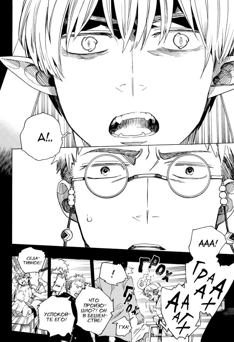 Read Ao no Exorcist (Синий Экзорцист) Manga Online