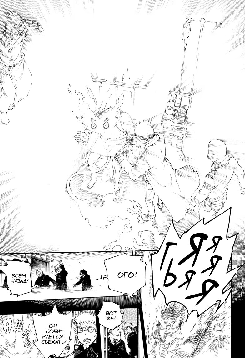 Read Ao no Exorcist (Синий Экзорцист) Manga Online