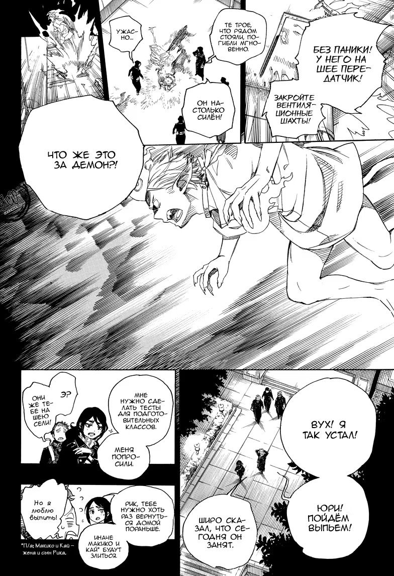 Read Ao no Exorcist (Синий Экзорцист) Manga Online