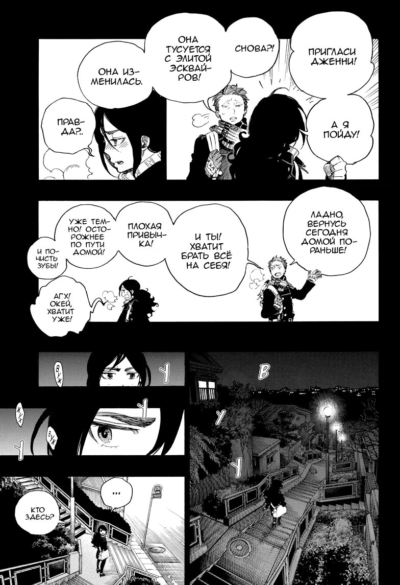 Read Ao no Exorcist (Синий Экзорцист) Manga Online