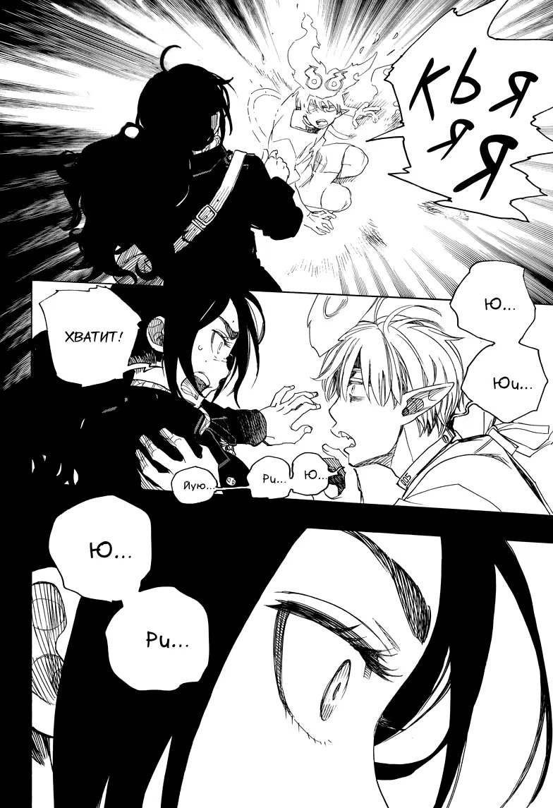 Read Ao no Exorcist (Синий Экзорцист) Manga Online