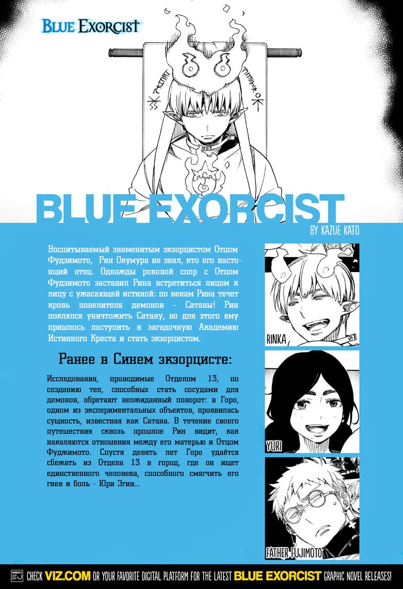 Read Ao no Exorcist (Синий Экзорцист) Manga Online