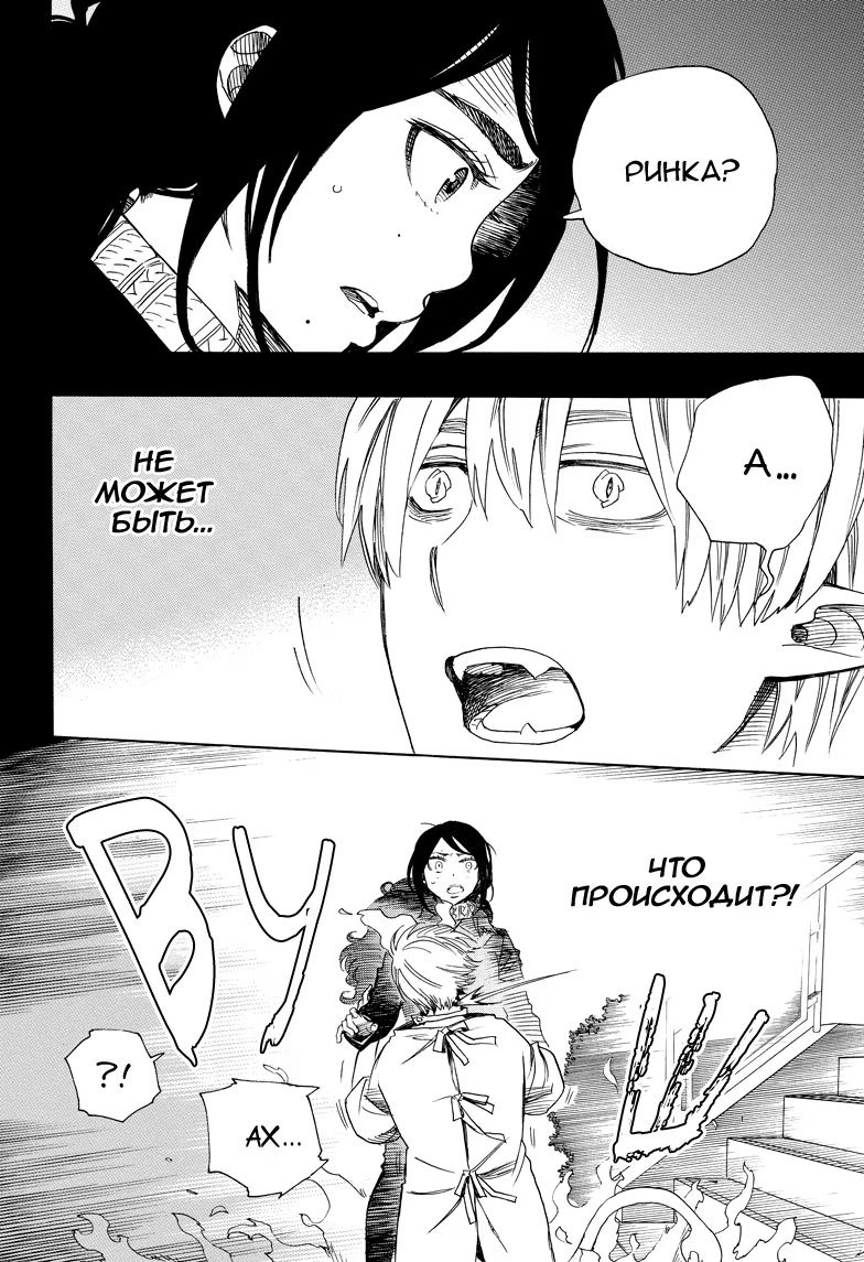 Read Ao no Exorcist (Синий Экзорцист) Manga Online