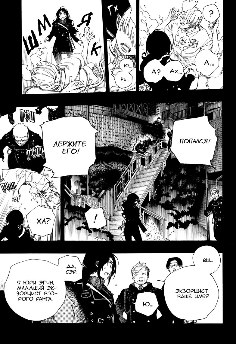 Read Ao no Exorcist (Синий Экзорцист) Manga Online