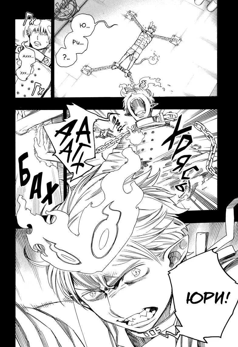 Read Ao no Exorcist (Синий Экзорцист) Manga Online