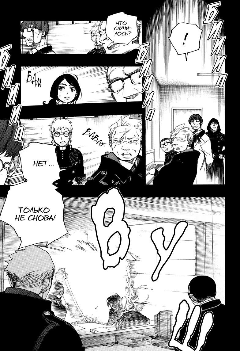 Read Ao no Exorcist (Синий Экзорцист) Manga Online