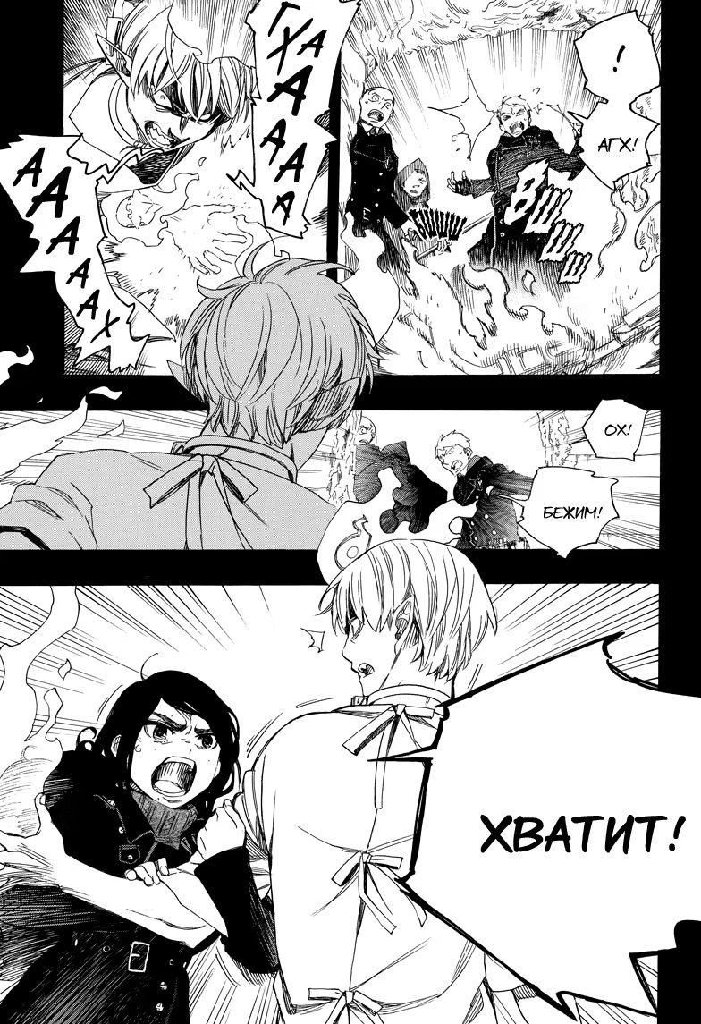 Read Ao no Exorcist (Синий Экзорцист) Manga Online