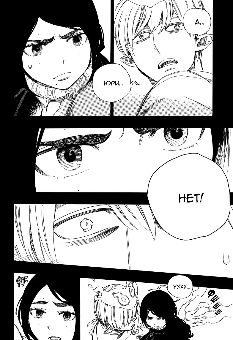 Read Ao no Exorcist (Синий Экзорцист) Manga Online