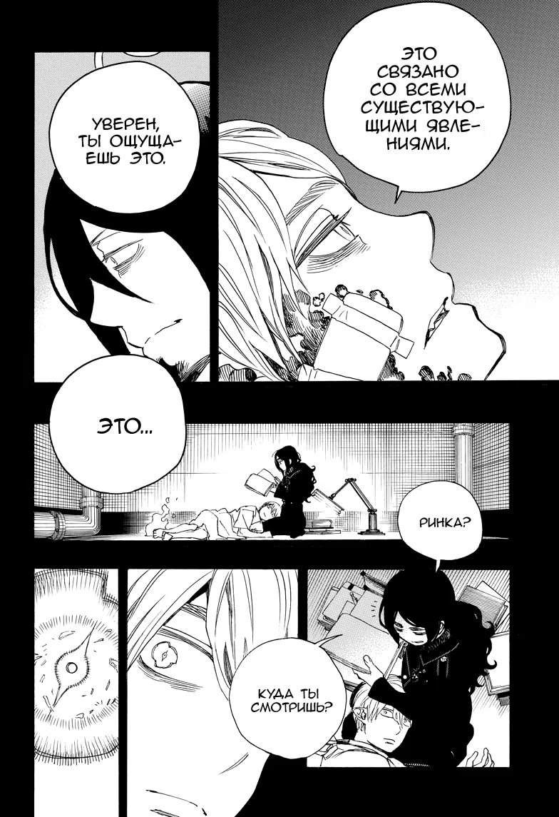 Read Ao no Exorcist (Синий Экзорцист) Manga Online