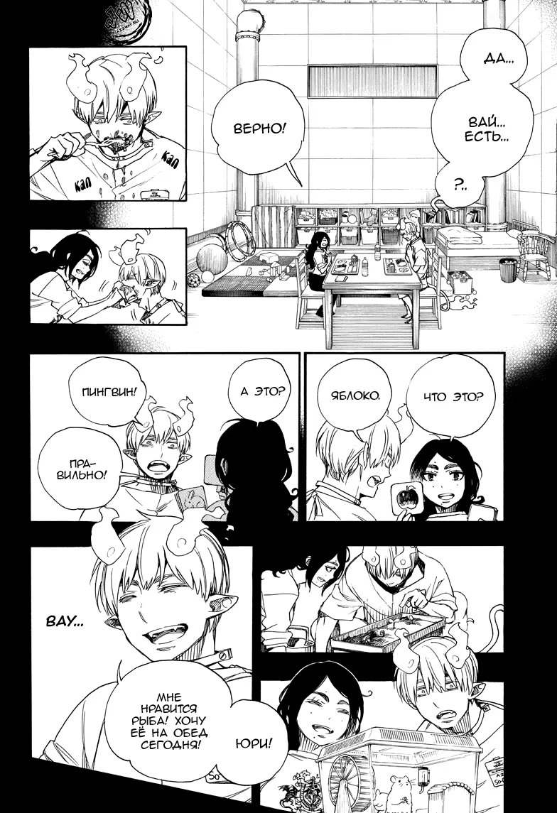 Read Ao no Exorcist (Синий Экзорцист) Manga Online