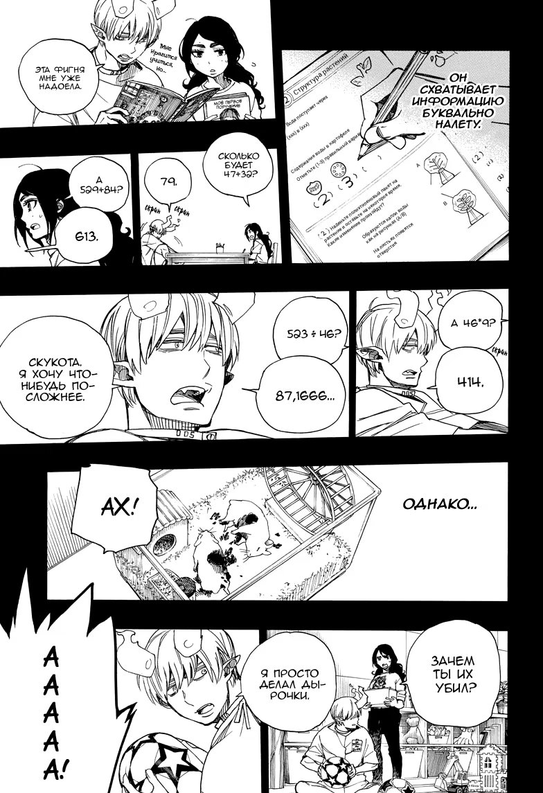 Read Ao no Exorcist (Синий Экзорцист) Manga Online