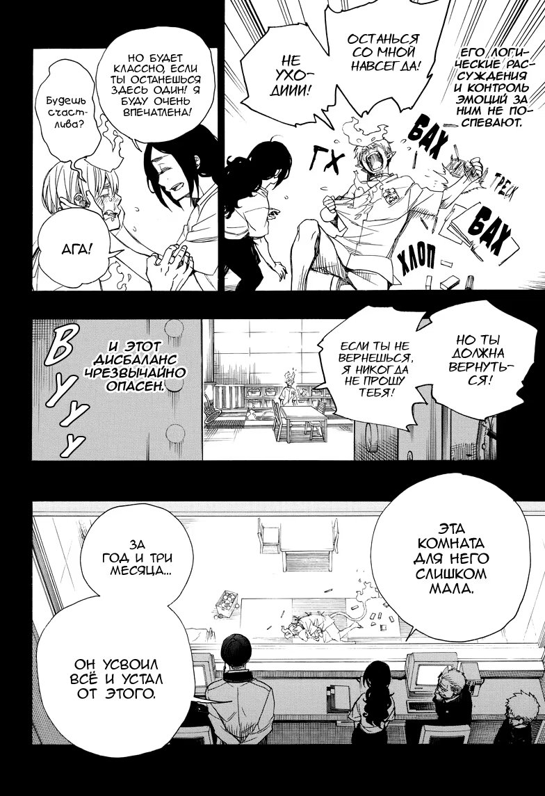 Read Ao no Exorcist (Синий Экзорцист) Manga Online