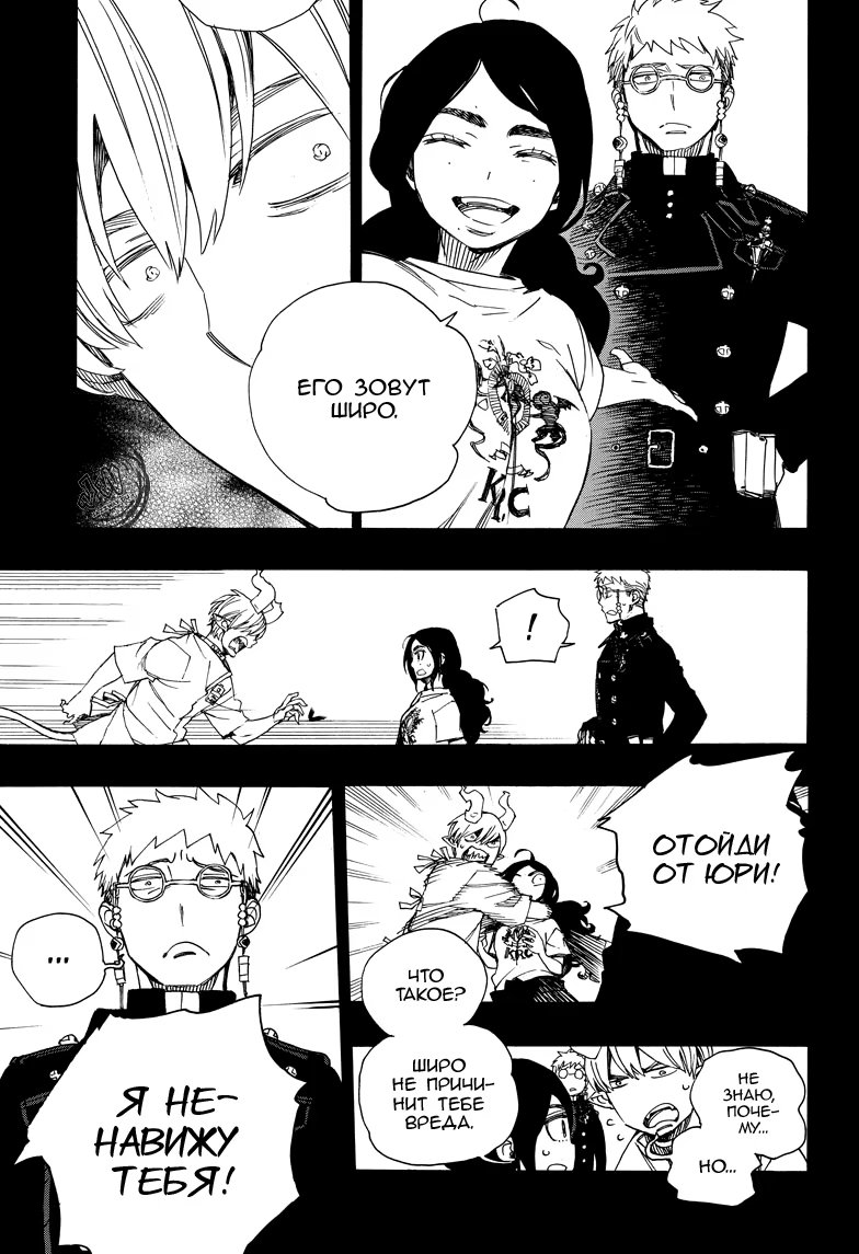 Read Ao no Exorcist (Синий Экзорцист) Manga Online