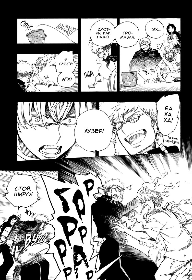 Read Ao no Exorcist (Синий Экзорцист) Manga Online