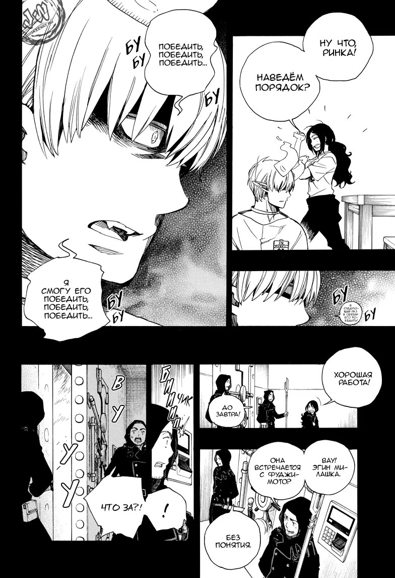 Read Ao no Exorcist (Синий Экзорцист) Manga Online