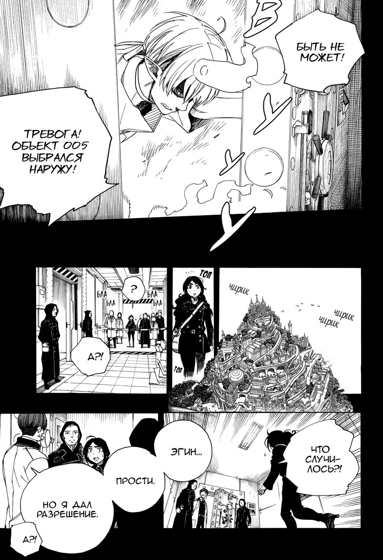 Read Ao no Exorcist (Синий Экзорцист) Manga Online