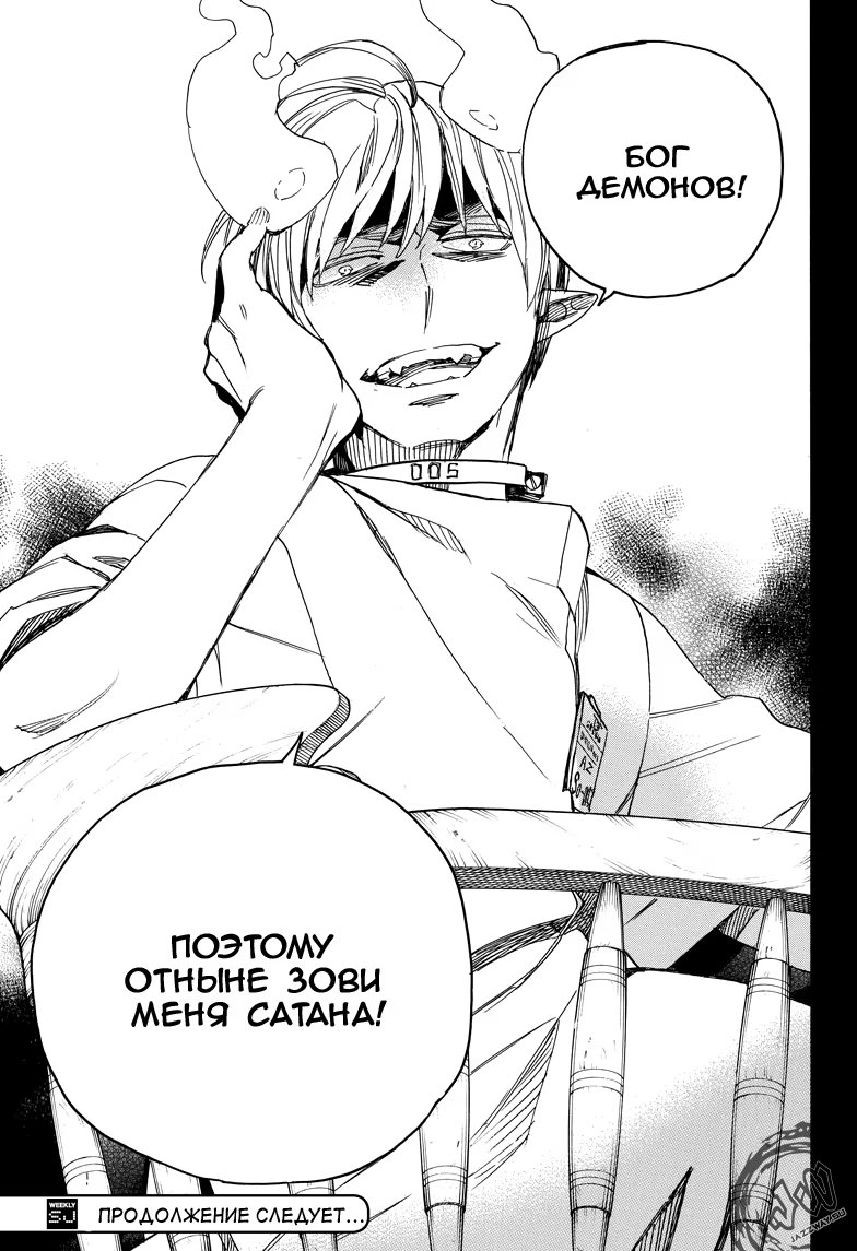 Read Ao no Exorcist (Синий Экзорцист) Manga Online